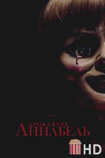 Проклятие Аннабель / Annabelle