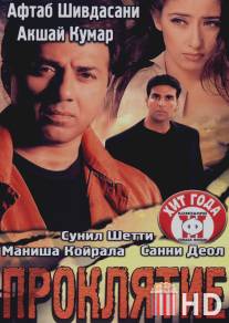 Проклятие / Jaani Dushman: Ek Anokhi Kahani