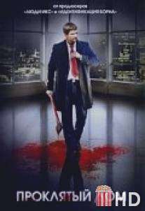 Проклятый дом / Killing Floor, The