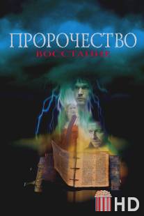 Пророчество 4: Восстание / Prophecy: Uprising, The
