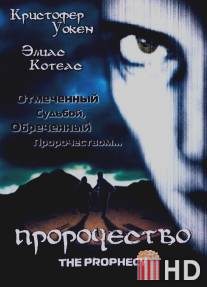 Пророчество / Prophecy, The