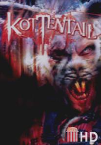 Пушистик / Kottentail