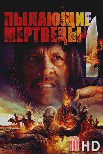 Пылающие мертвецы / Burning Dead, The