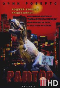 Раптор / Raptor