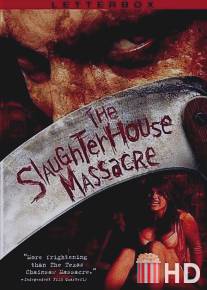 Резня на скотобойне / Slaughterhouse Massacre, The
