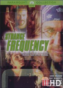Рокеры / Strange Frequency