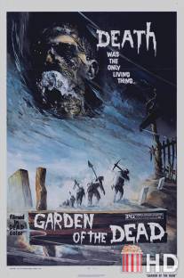 Сад мертвецов / Garden of the Dead