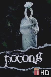 Саван призрака / Pocong