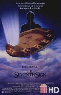 Седьмое знамение / Seventh Sign, The