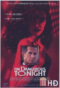 Сегодня вечером я опасна / I'm Dangerous Tonight