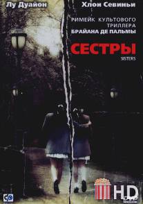 Сестры / Sisters