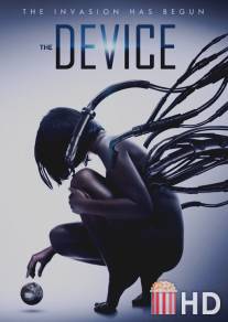 Шар / Device, The