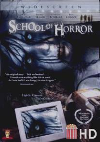 Школа ужаса / School of Horror
