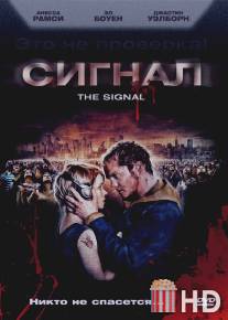 Сигнал / Signal, The