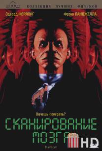 Сканирование мозга / Brainscan