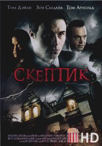 Скептик / Skeptic, The