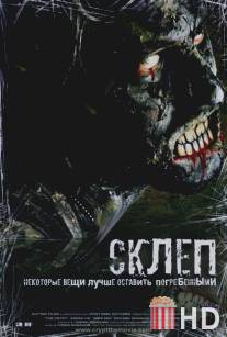 Склеп / Crypt, The