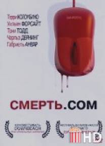 Смерть. com / iMurders