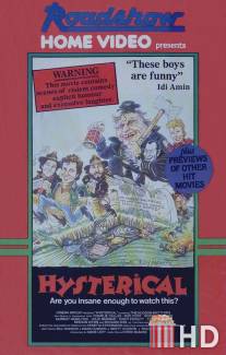 Смертельно истеричная / Hysterical