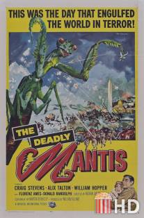 Смертельный богомол / Deadly Mantis, The