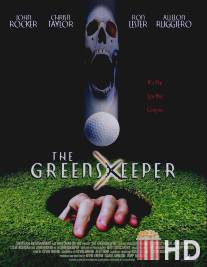 Смотритель поля / Greenskeeper, The