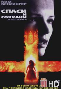 Спаси и сохрани / Bless the Child