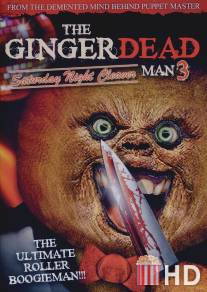 Спекшийся 3 / Gingerdead Man 3: Saturday Night Cleaver