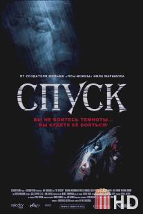Спуск / Descent, The