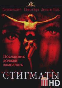 Стигматы / Stigmata