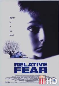 Страх / Relative Fear
