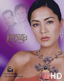 Странная Анастасия / Estrambotica Anastasia