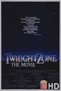 Сумеречная зона / Twilight Zone: The Movie