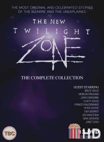 Сумеречная зона / Twilight Zone, The