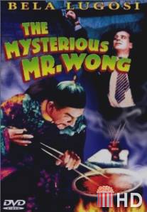 Таинственный мистер Вонг / Mysterious Mr. Wong, The