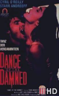 Танец проклятых / Dance of the Damned