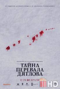 Тайна перевала Дятлова / The Dyatlov Pass Incident