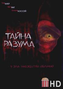 Тайна разума / Headspace