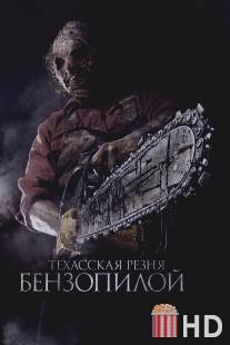 Техасская резня бензопилой 3D / Texas Chainsaw 3D