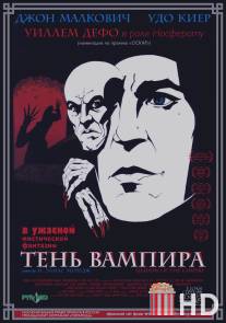 Тень вампира / Shadow of the Vampire