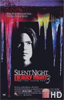 Тихая ночь, смертельная ночь 3: Лучше поберегись! / Silent Night, Deadly Night 3: Better Watch Out!