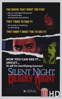 Тихая ночь, смертельная ночь / Silent Night, Deadly Night