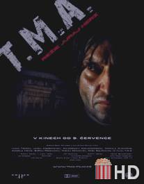 Тьма / T.M.A.