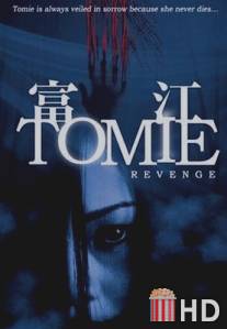 Томиэ: Месть / Tomie: Revenge