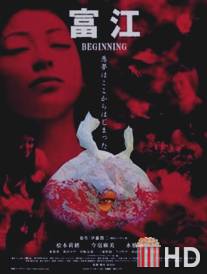 Томиэ: Начало / Tomie: Beginning