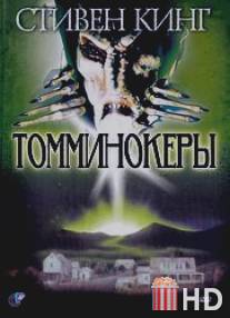 Томминокеры / Tommyknockers, The