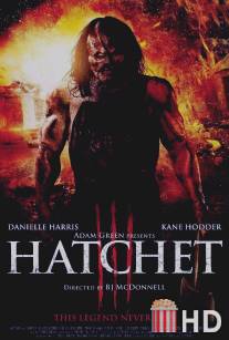 Топор 3 / Hatchet III