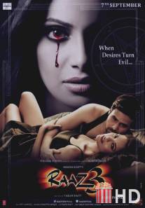 Третье измерение / Raaz 3: The Third Dimension