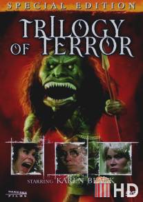 Трилогия ужаса / Trilogy of Terror