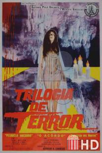 Триология ужаса / Trilogia de Terror