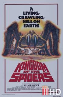 Царство пауков / Kingdom of the Spiders